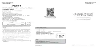 mercury水星MS08CP V3.0快速安装指南 1.0.6